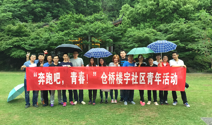 “奔跑吧，青春！”—记我院参加仓桥社区楼宇青年五四活动
