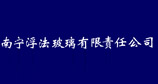 南宁浮法玻璃