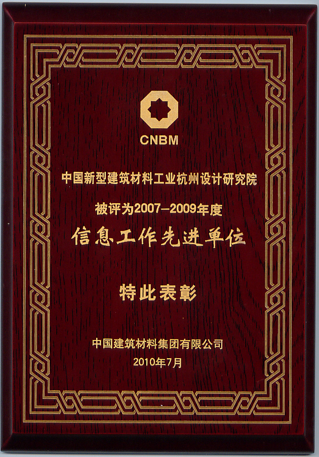 我院信息工作受到集团公司表彰