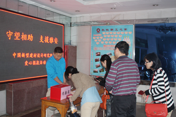 守望相助 大爱无疆——我院干部职工为雅安地震灾区爱心捐款