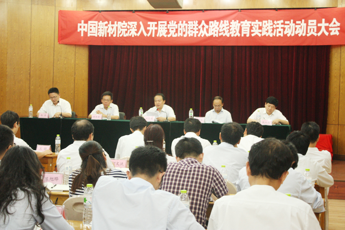 我院召开深入开展党的群众路线教育实践活动动员大会