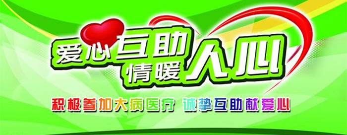 我院加入浙江省省级产业工会职工大病医疗互助保障体系