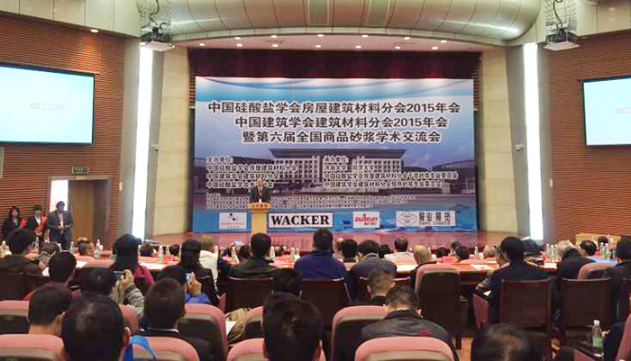 我院参加第六届全国商品砂浆学术交流会