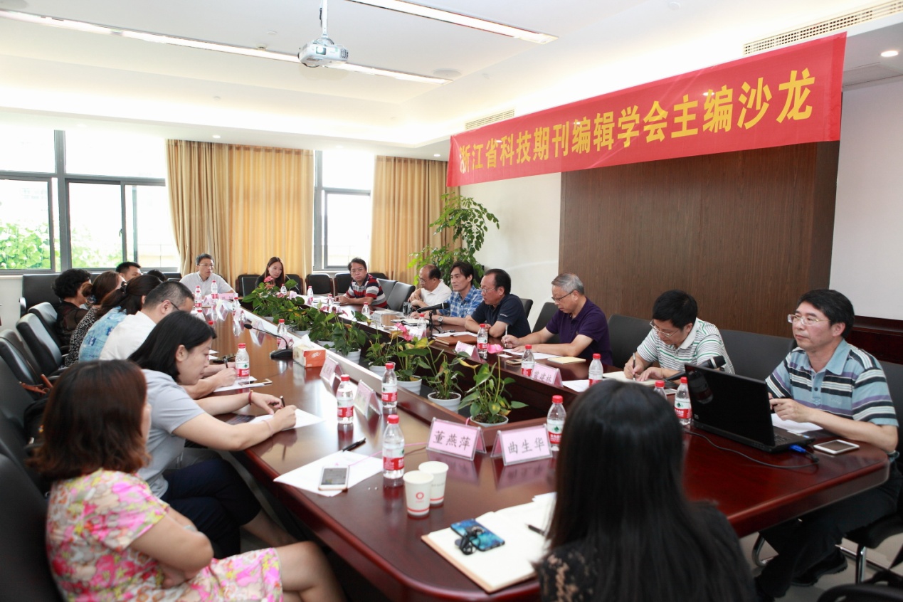 浙江省科技期刊编辑学会主编沙龙在我公司召开