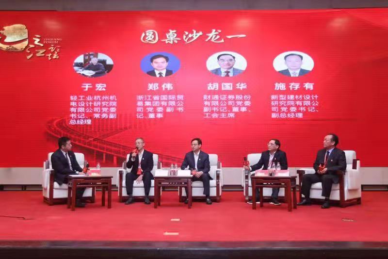 公司党委书记施存有出席2018之江国企党建论坛 并参加圆桌论坛讨论