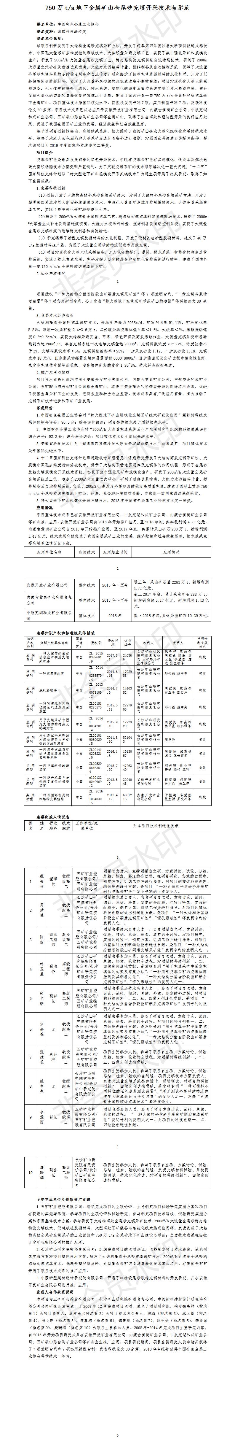 公司承接的750万t/a地下金属矿山全尾砂充填开采项目申请国家科技进步奖