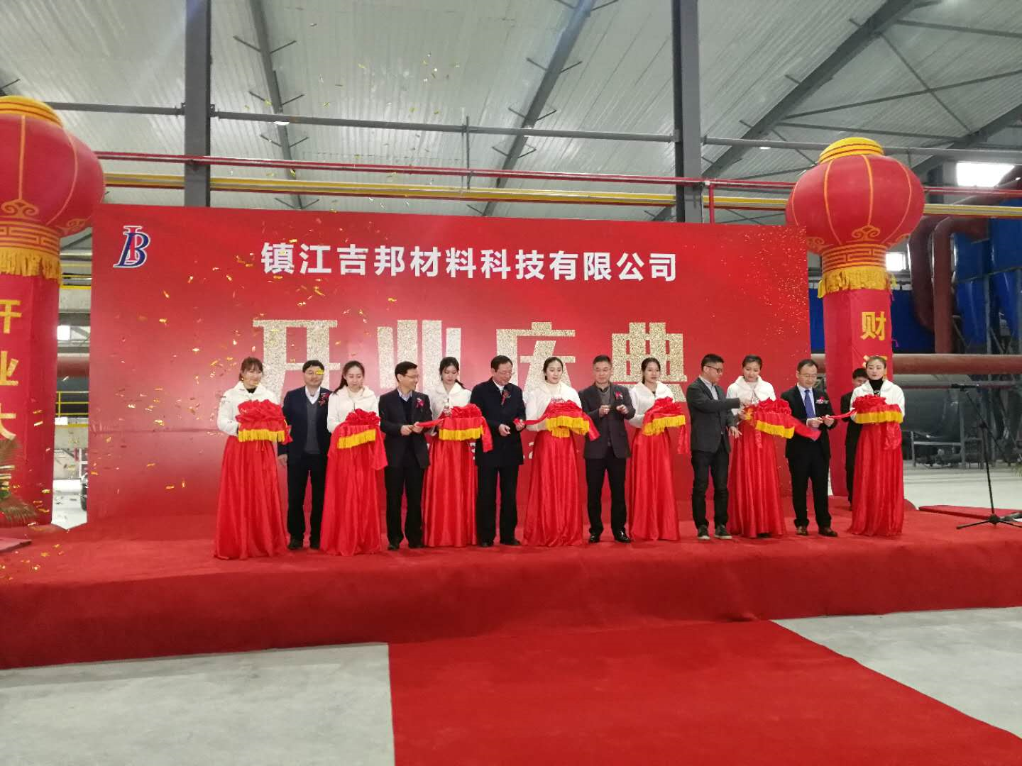 热烈庆祝镇江吉邦材料科技有限公司石膏基建材项目开业