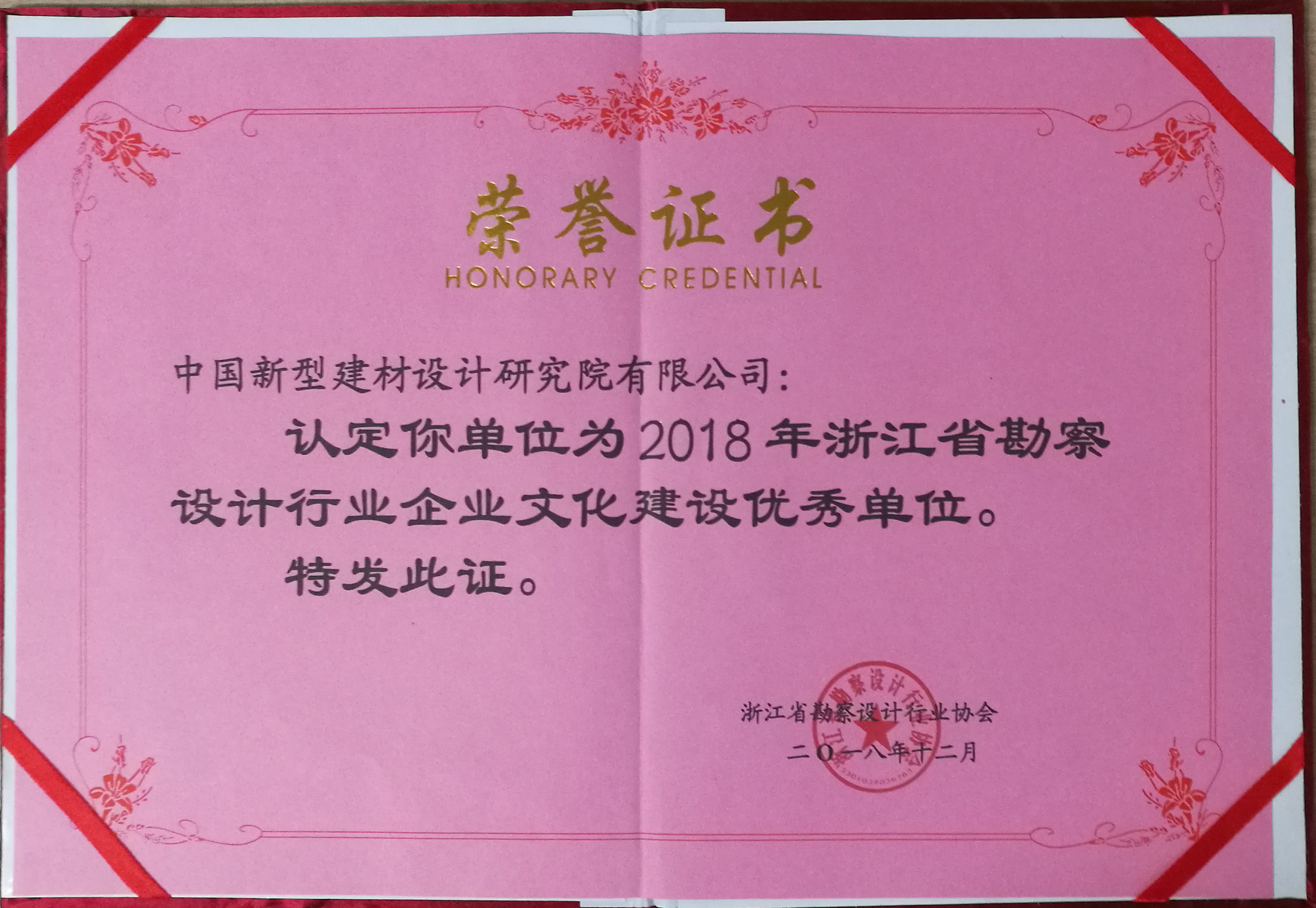 公司顺利通过浙江省勘察设计行业企业文化建设优秀单位复评