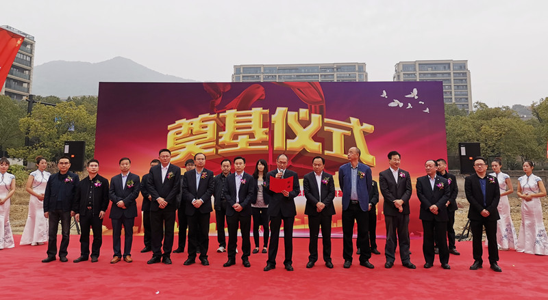 公司总承包的地勘中心浙江总队新基地项目举行奠基仪式