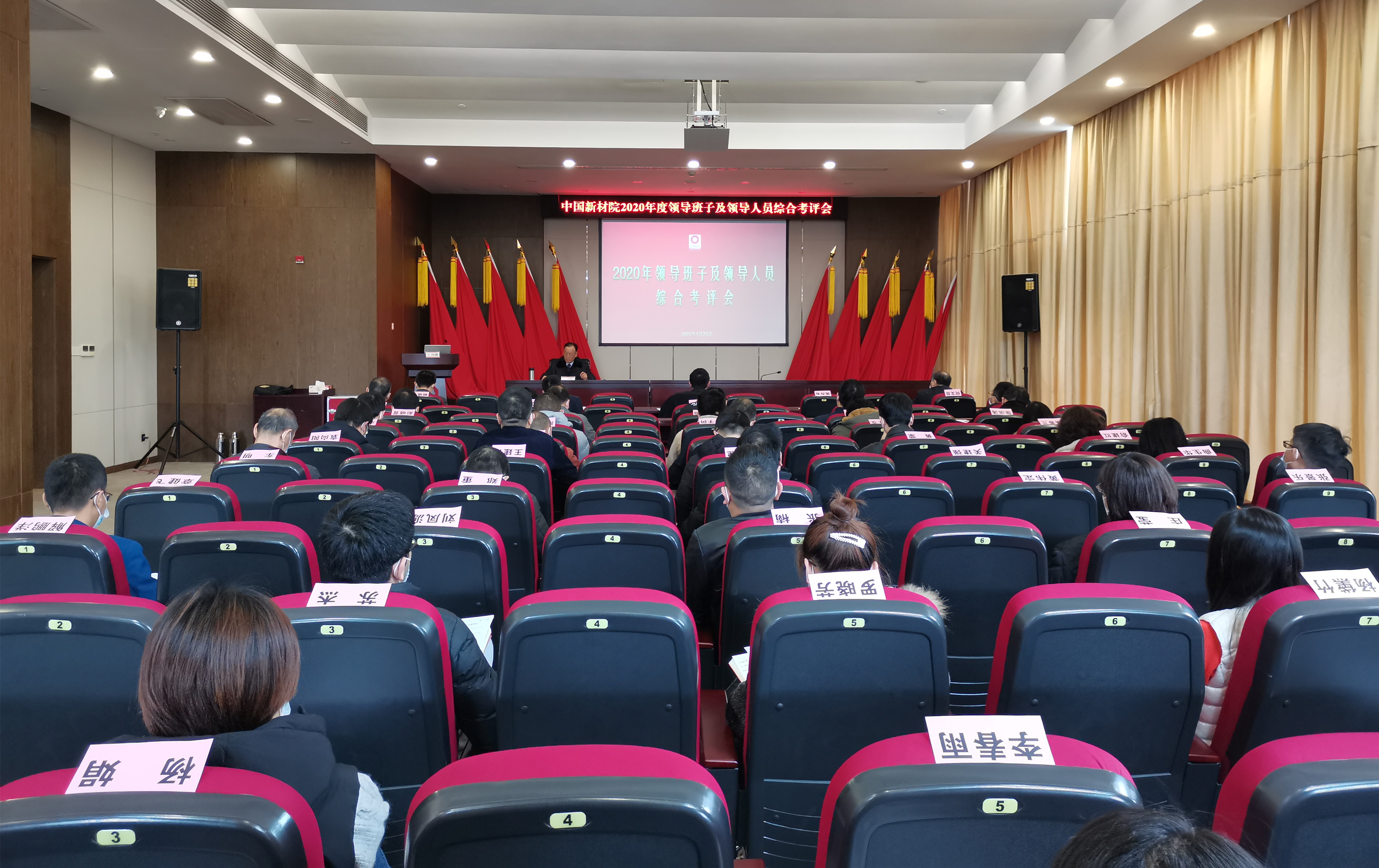 公司召开2020年度党政领导班子和领导人员述职考评会