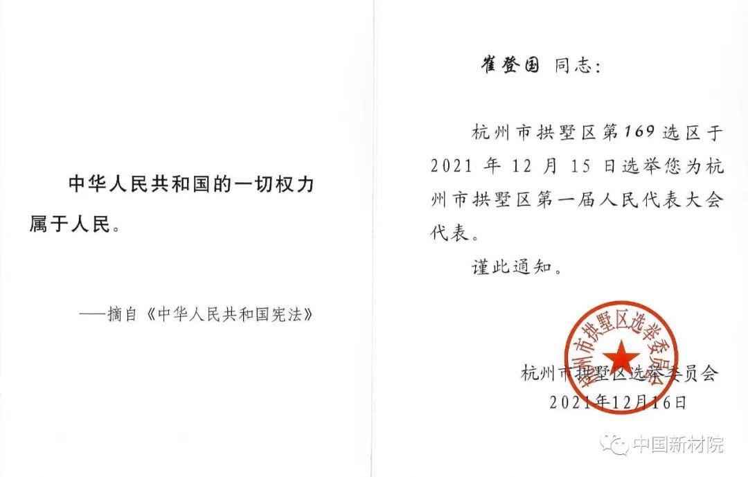 崔登国当选为拱墅区第一届人大代表