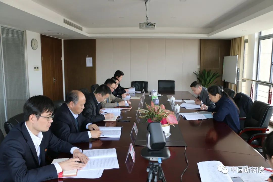 中国新材院领导班子召开2022年度民主生活会