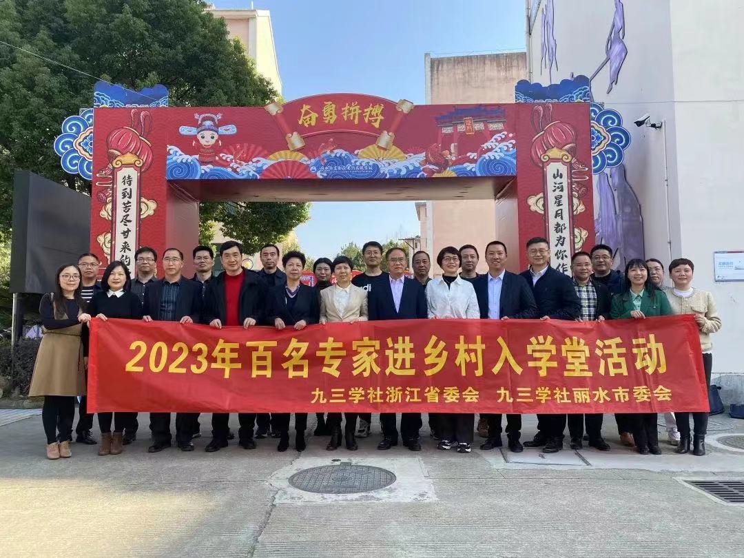 九三学社新材院支社参加“百名专家进乡村入学堂”活动