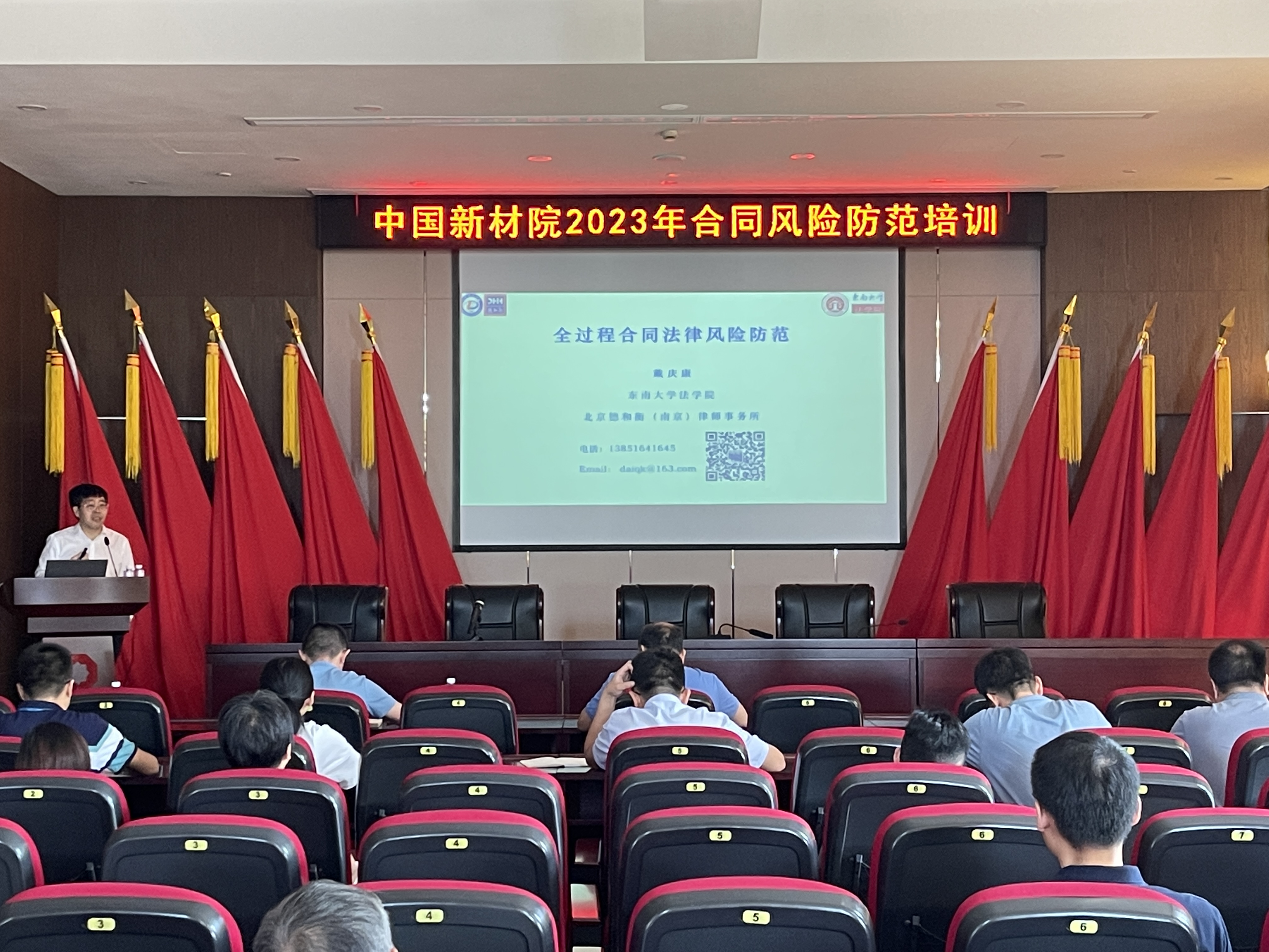 公司举办全过程合同风险防范培训