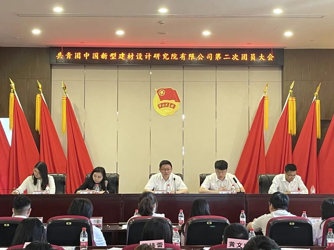 【青春聚力新征程】共青团中国新材院第二次团员大会胜利召开