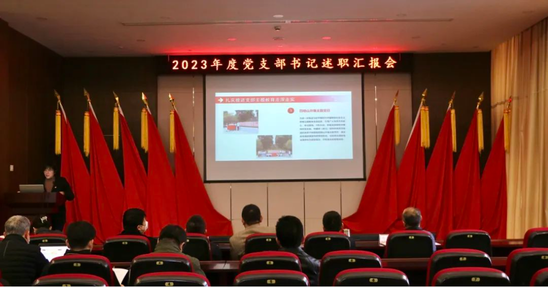 中国新材院召开2023年度党支部书记述职汇报会