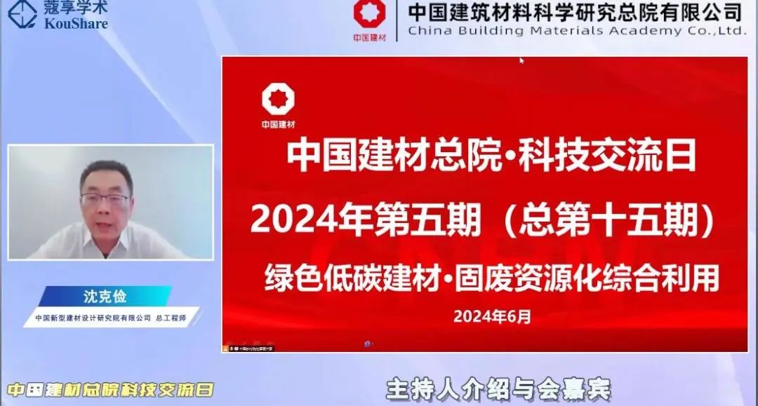 中国建材总院第十五期科技交流日成功举办