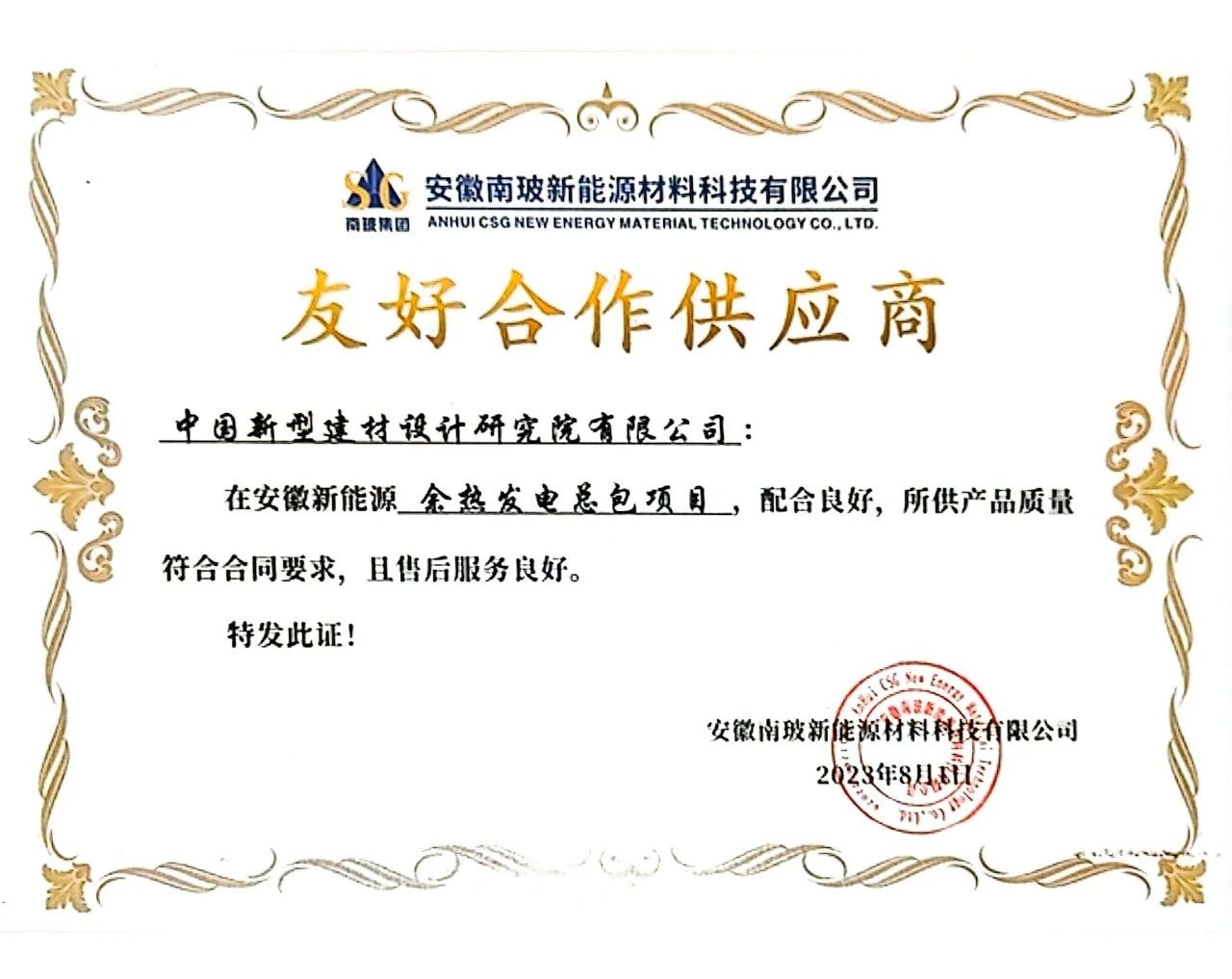 显央企担当  扬工匠精神