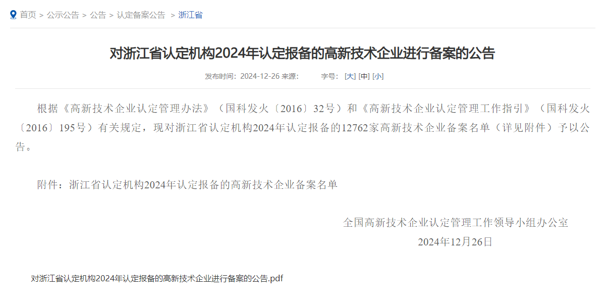 喜报 | 中国新材院及所属企业浙江中研机电荣获国家高新技术企业认定