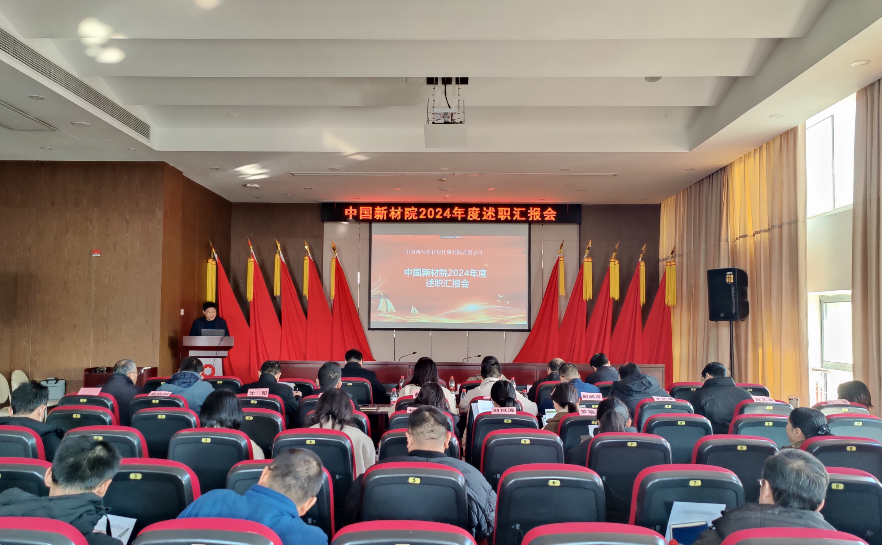 深度复盘谋发展，聚力前行谱新篇——公司召开2024年度述职汇报会