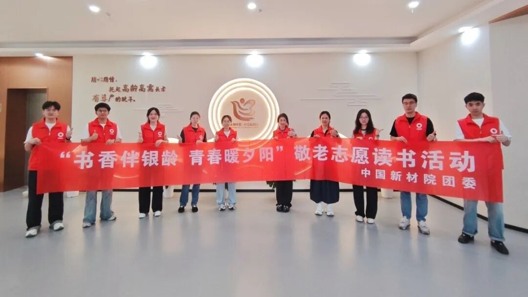 书香伴银龄・青春暖夕阳|公司团委开展敬老志愿读书活动