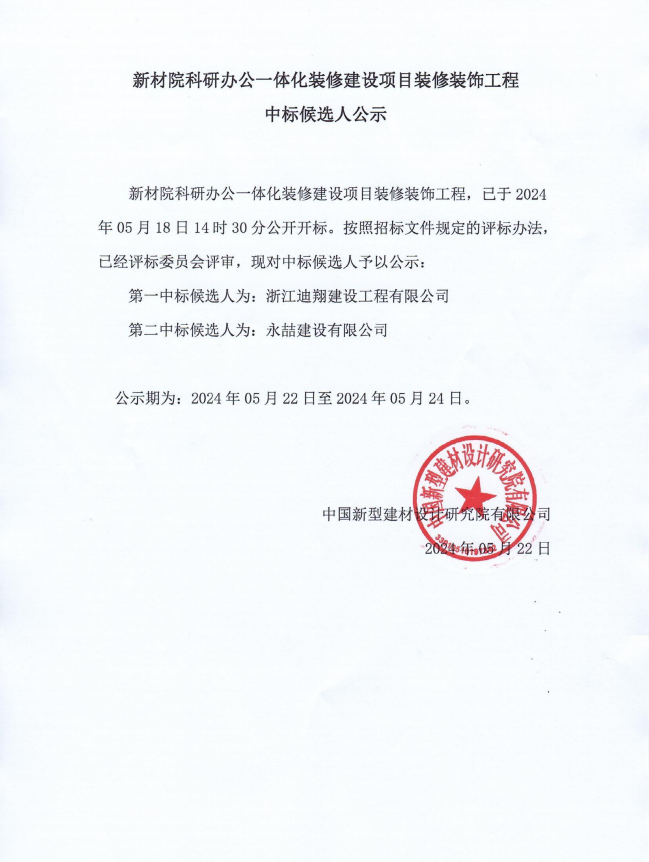 中标候选人.png