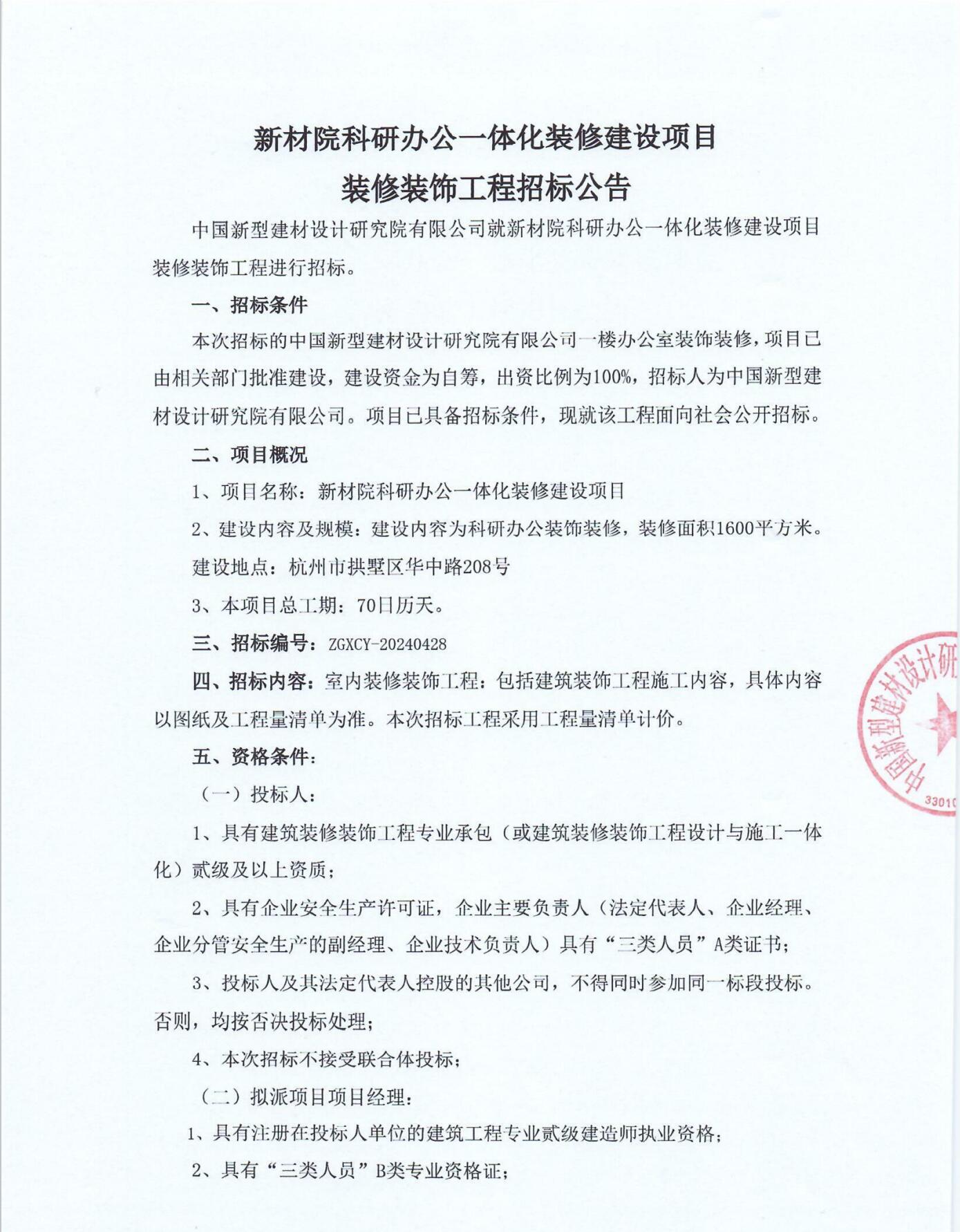 招标公告1.jpg
