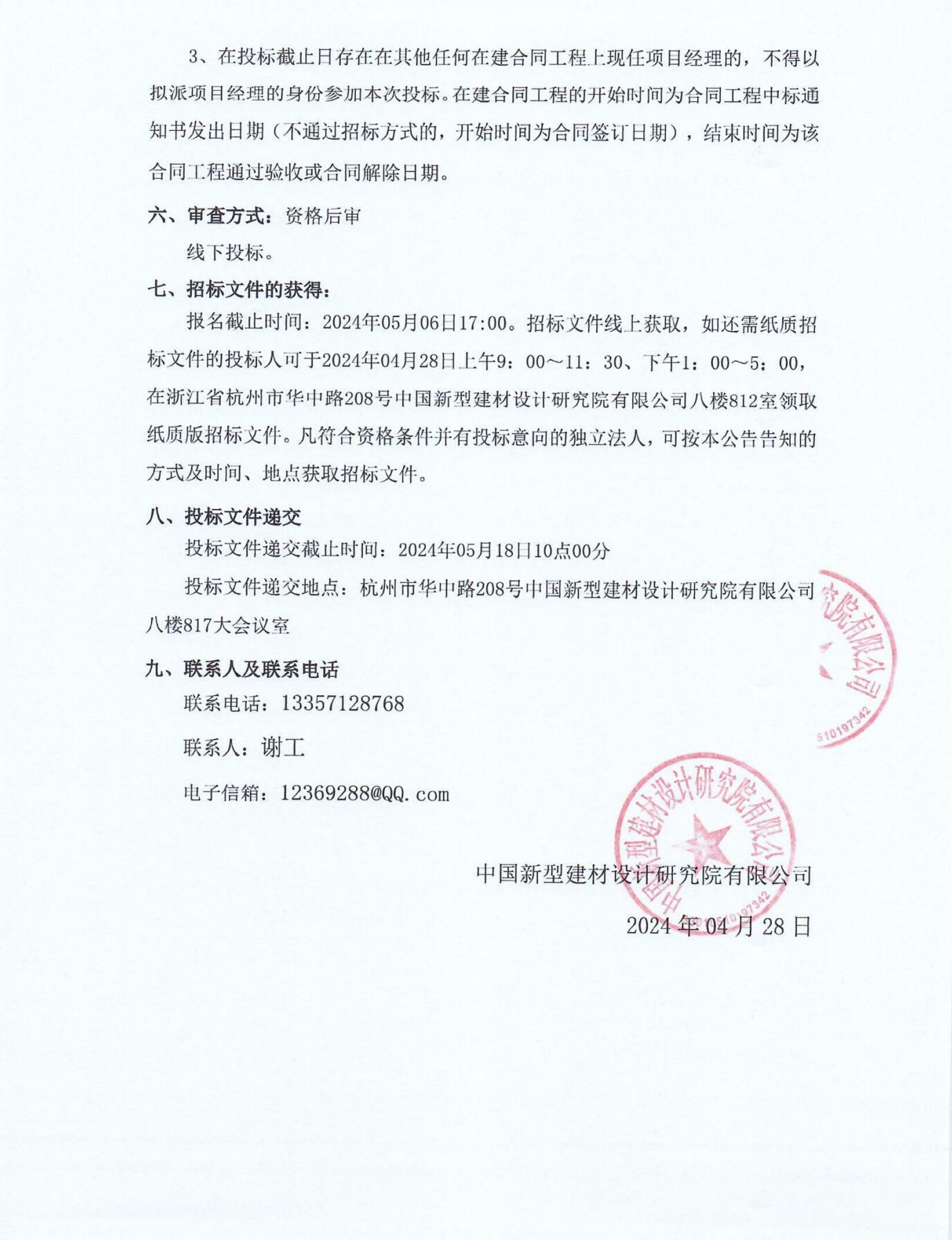 招标公告2.jpg