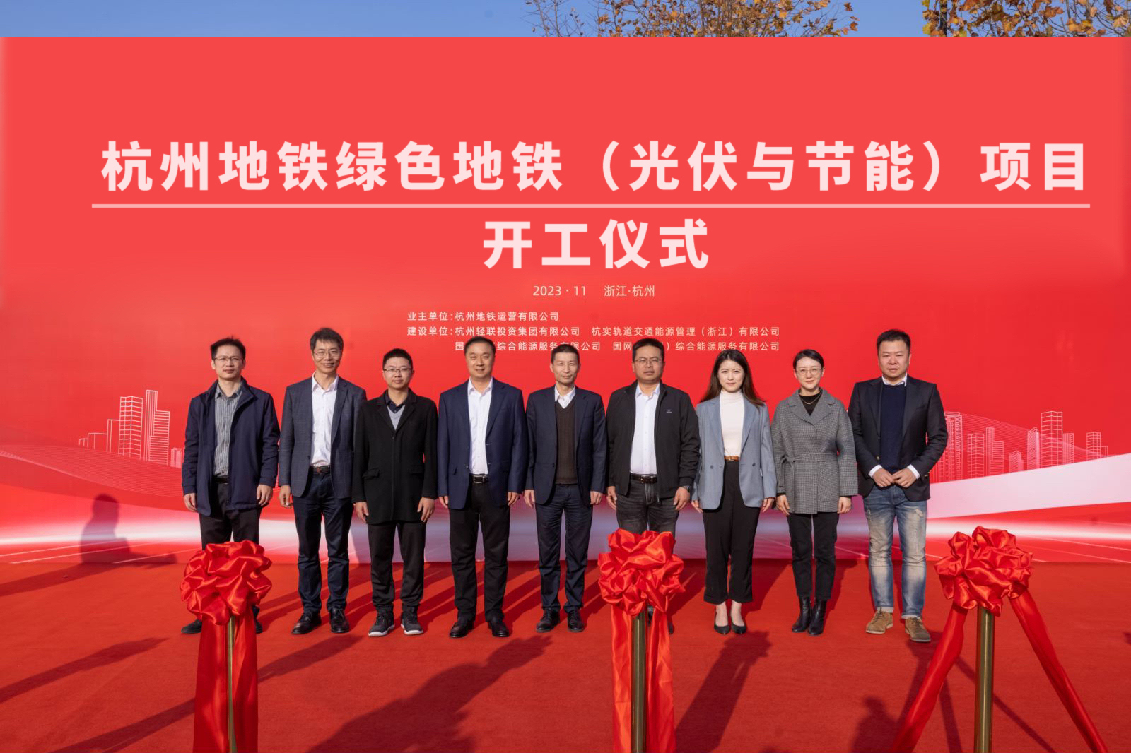 01 杭州地铁绿色地铁全过程咨询项目.png